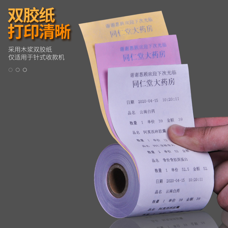 75x60两联收银纸7560双层打印机纸单层二联三联纸75*60针式小票纸
