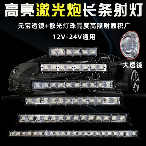 汽车led长条灯元宝激光炮透镜爆闪12v24v防水车顶前盖中网改装灯