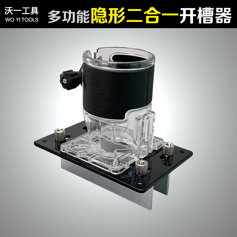新款二合一隐形开槽器机架子模具连接件半全直通滑卡扣铣木工工具