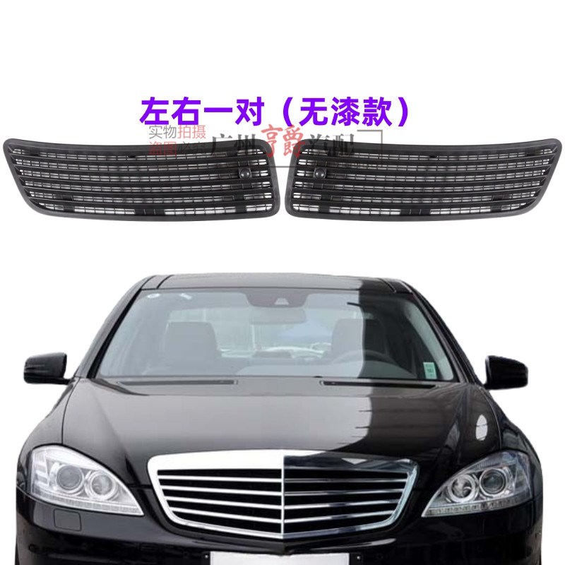 奔驰S级W221前盖通风网 引擎盖格栅S300 S350 S500 S600原厂风格