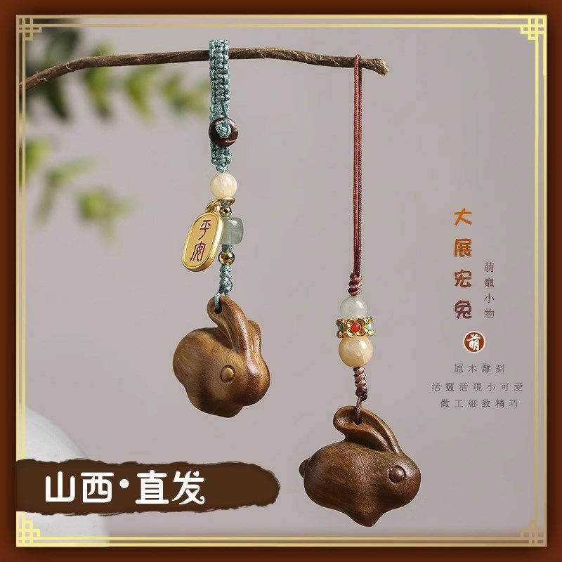 山西直发紫檀木兔子汽车钥匙扣挂件吊坠男女礼物情侣创意饰
