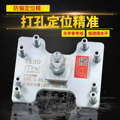7130防偏定位模7个金属定位块迷你扩孔模耐磨改灯激光工具LED透镜