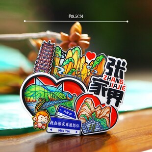 【张家界】旅游冰箱贴湖南张家界天门山城市纪念品国潮木质磁力贴