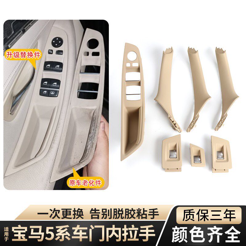 适用宝马五系5系门内拉手520 523 525li车门内门把手内侧扶手老化