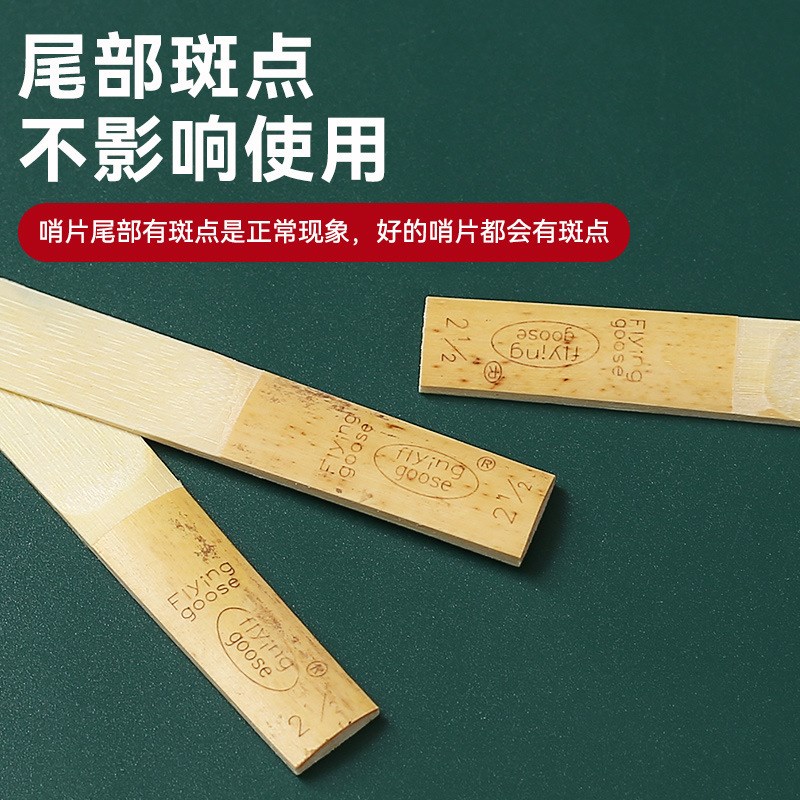 飞雁降E调中音萨克斯芦苇哨卡哨片10片2.0/2.5/3.0号初学演奏簧片