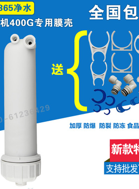 世通3013-400G膜壳商用机400加仑滤瓶膜壳自动售水机配件包邮
