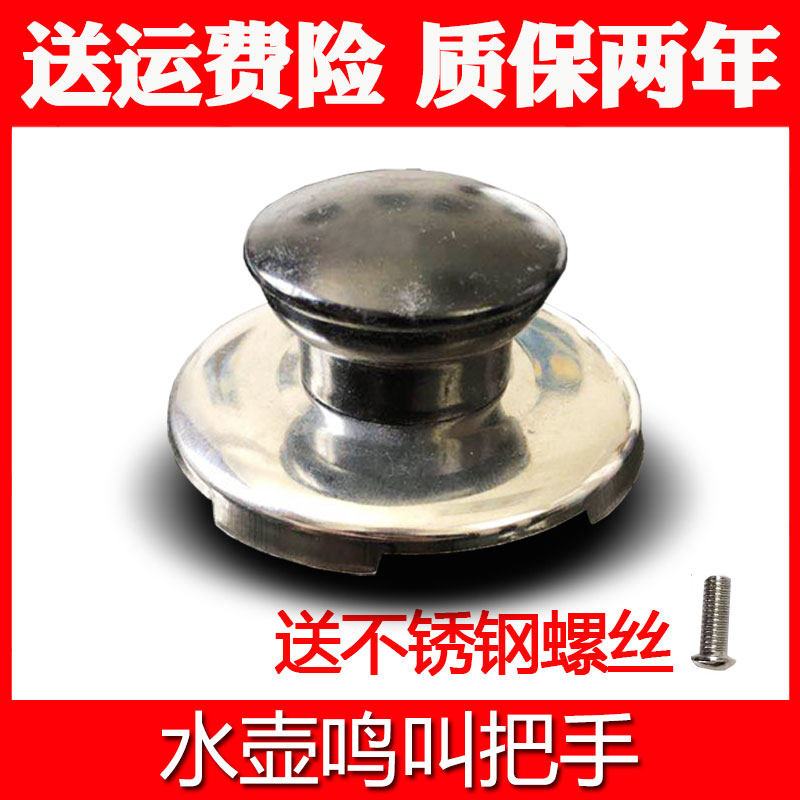 电热水壶配件烧水壶盖扭鸣笛盖头蜂鸣器壶盖把手柄鸣音盖帽包邮