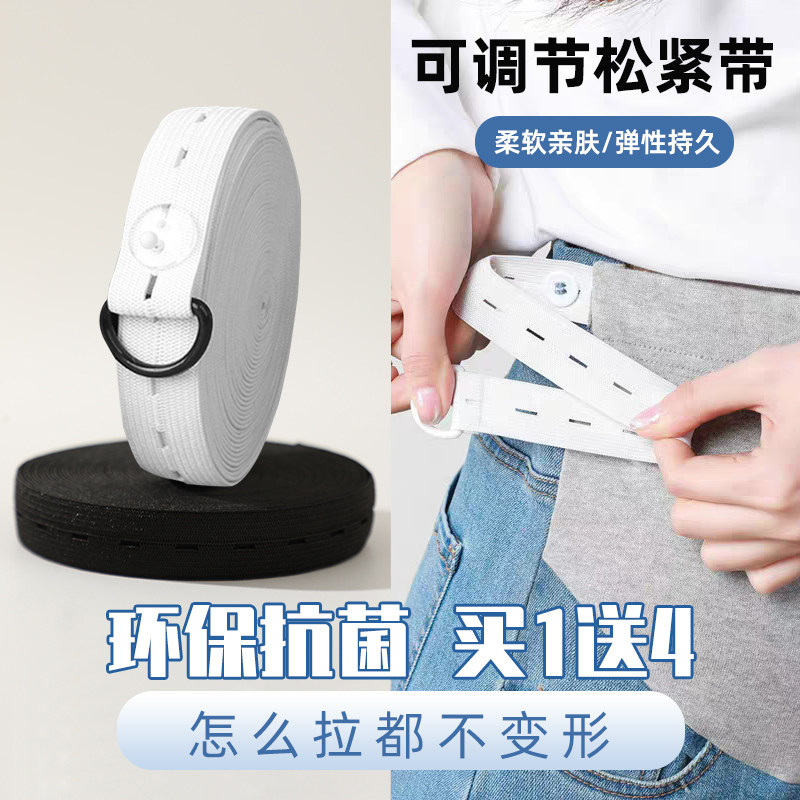 W裤头带宝宝收缩带收腰神器带孔裙子改裤腰布孕妇松紧带裤子专用