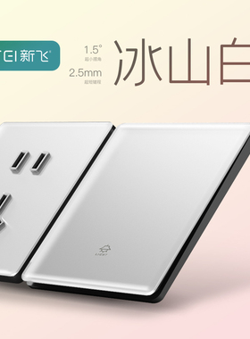 新飞开关插座面板86型家用灰白蓝色玻璃暗装超薄16a空调usb五孔