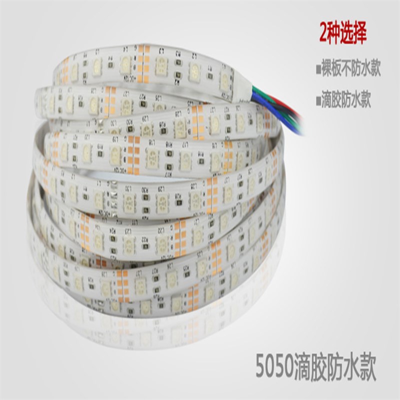 LED灯带12v高亮5050七彩变色爆闪呼吸RGB软灯条24V伏贴片滴胶防水