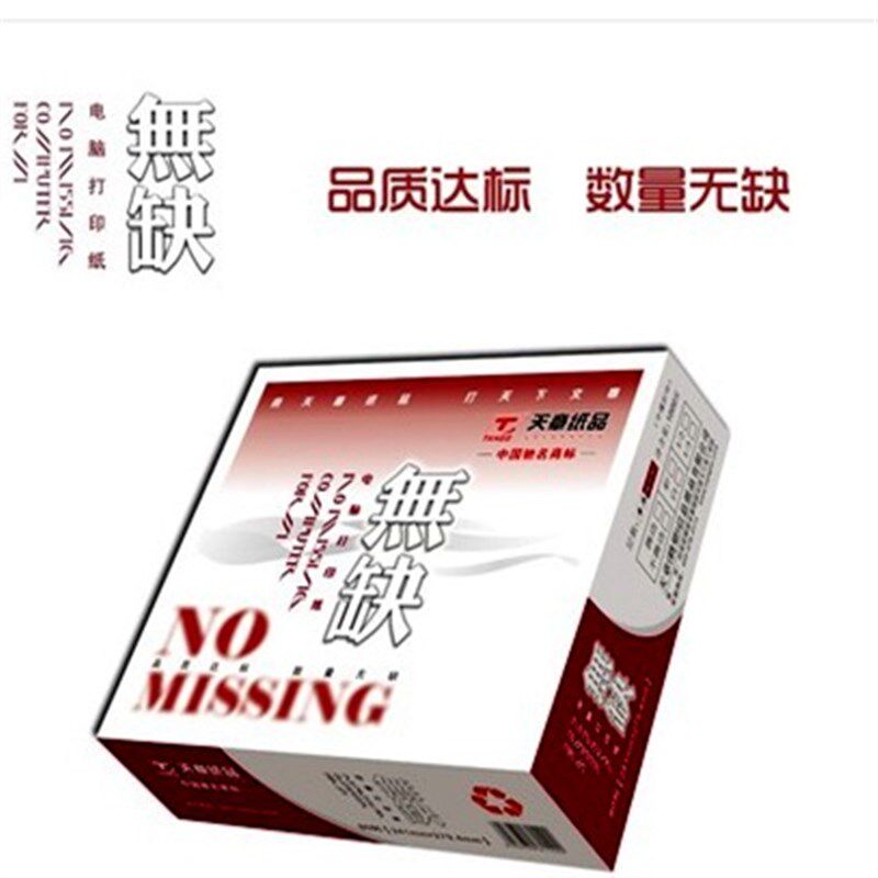 【天章纸品】天章无缺电脑打印纸针式打印纸一联二联三联四联五联