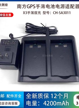 全新南方x3手簿BTNF-L17411W电池瑞得三鼎天宇科力达充电器座双充