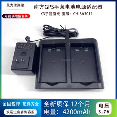 全新南方x3手簿BTNF-L17411W电池瑞得三鼎天宇科力达充电器座双充