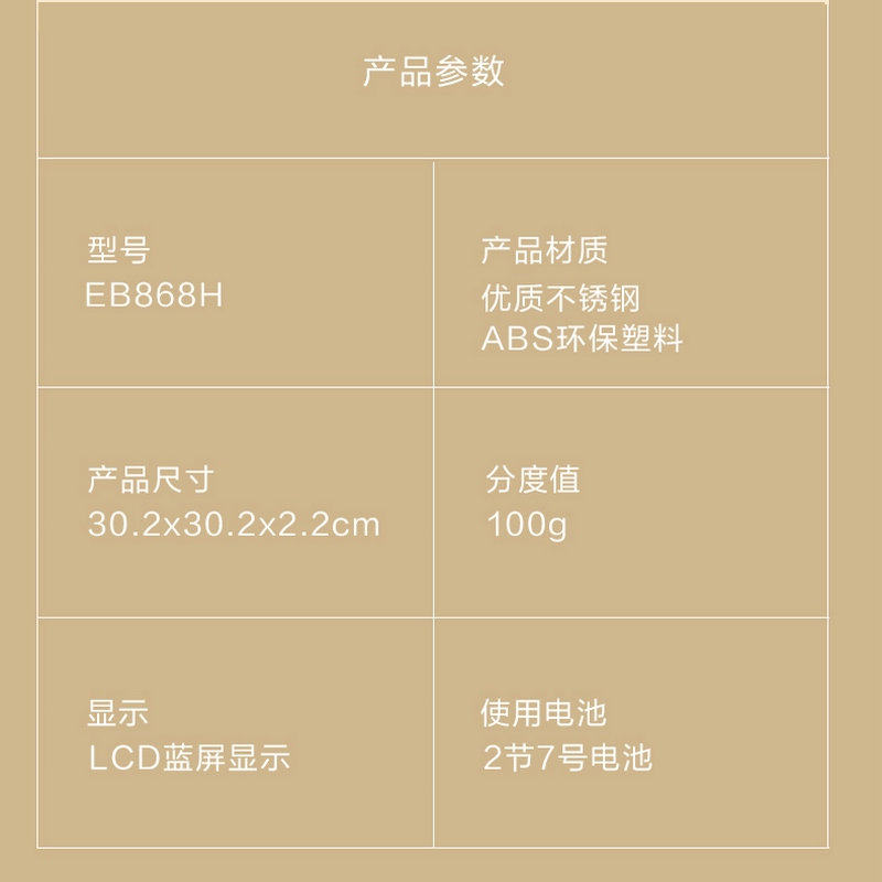 香山电子称EB868H成人体重秤称重电子人体秤健康秤电子秤体重计称