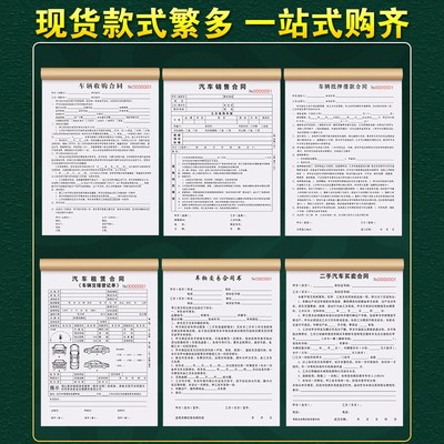 车辆收购合同二联定制汽车销售单买车卖车合约本收车购车意向收条