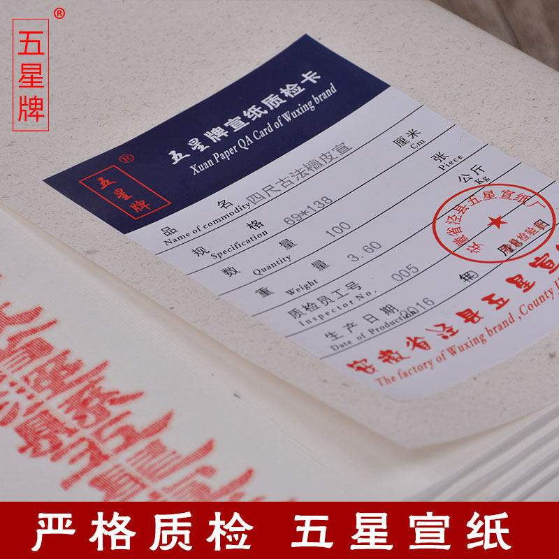 安徽生宣纸三尺四尺六尺古法檀皮宣书法花鸟人物山水国画创作专用