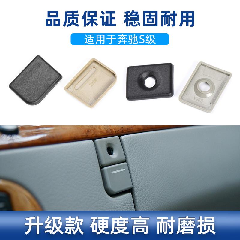 适用奔驰S级S320 S350 S500手套箱开关锁盖杂物工具箱拉手盖W220