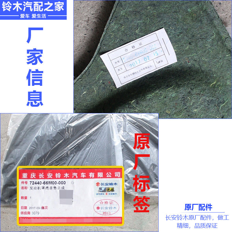 长安铃木锋驭骁途启悦新维特拉发动机罩引擎盖机盖隔音棉隔热棉垫