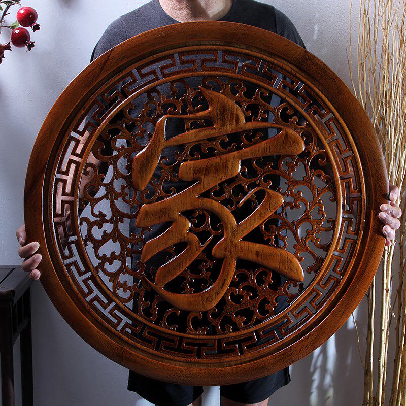 东阳木雕挂件香樟木头雕刻工艺中式客厅玄关艺术室内圆形装饰家字