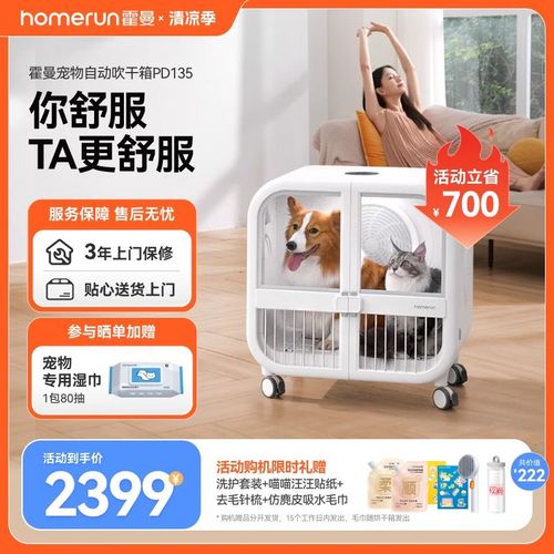 霍曼宠物烘干箱PD135猫咪狗狗自动吹干机吹水洗澡吹风机吹毛家用