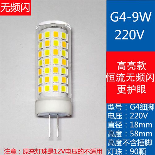 无频闪护眼G4插脚LED灯珠G9扁脚超亮玉米水晶小灯泡三色变光220V