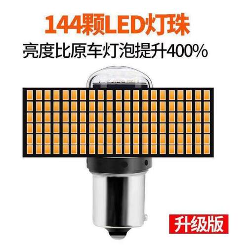 汽车LED超亮转向灯1156 T20 PY21W解码防频闪12V 歪脚黄色灯泡
