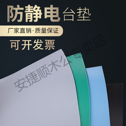 防静电台垫橡胶板工作台维修桌垫防滑耐高温胶皮桌布黑色绿色蓝色