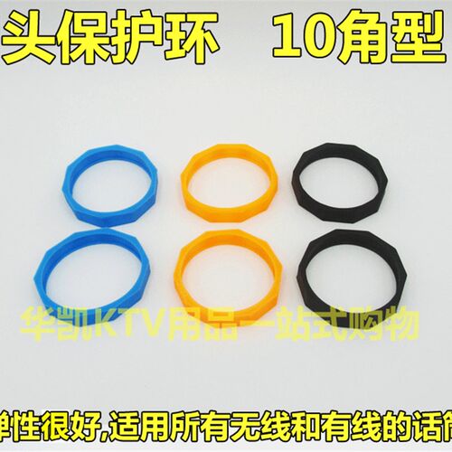 10角网头保护圈麦克风防滑圈话筒保护环防滚防摔套话筒网头保护套 - 封面