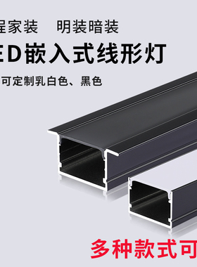 黑色led铝合金线形灯槽u型线性灯铝槽暗装卡槽明装嵌入式线条灯带