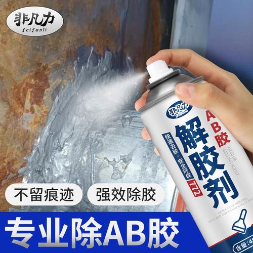 ab胶解胶剂免钉胶去除剂502去除剂溶解剂去除剂丙烯酸融胶剂防水