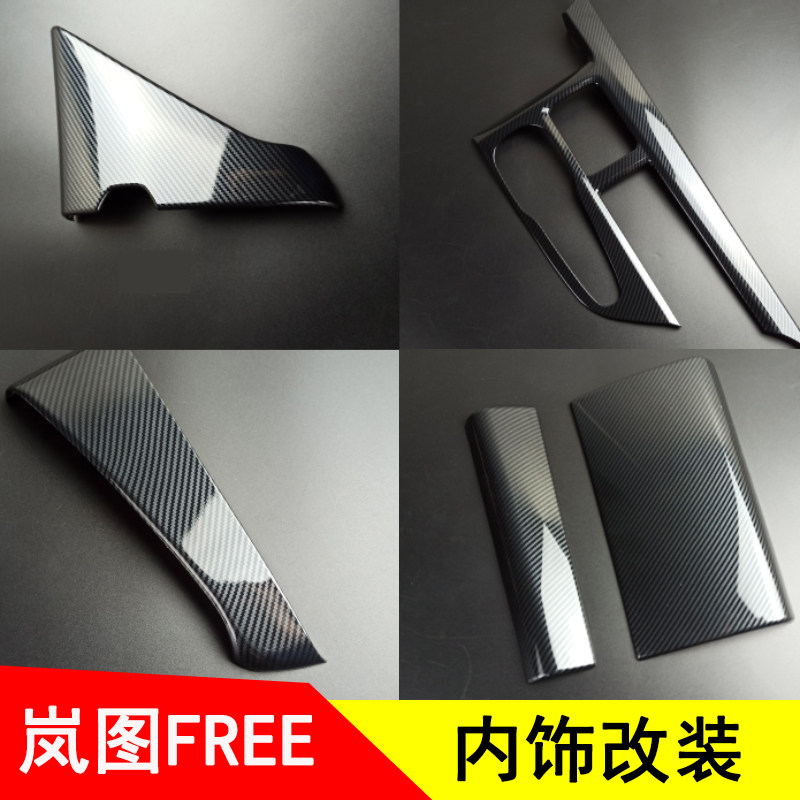 适用于岚图FREE内饰改装排挡位框面板扶手箱盖贴玻璃升降开关亮片
