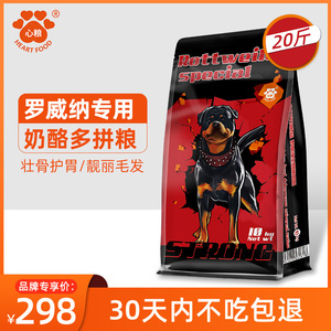 心粮 罗威纳狗粮幼犬通用型恶霸卡斯罗成犬大型犬专用20斤
