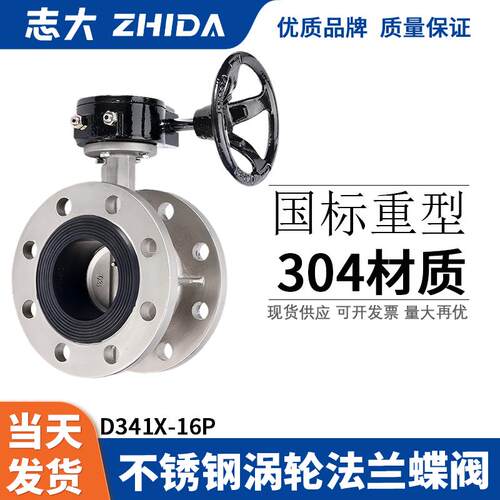 不锈钢304法兰蝶阀D341X-16 PDN50 80 100 150 200涡轮软密封蝶阀