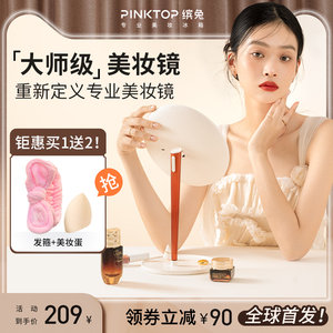 PINKTOP缤兔化妆镜台式led灯便携梳妆带灯日光镜桌面大师美妆镜子