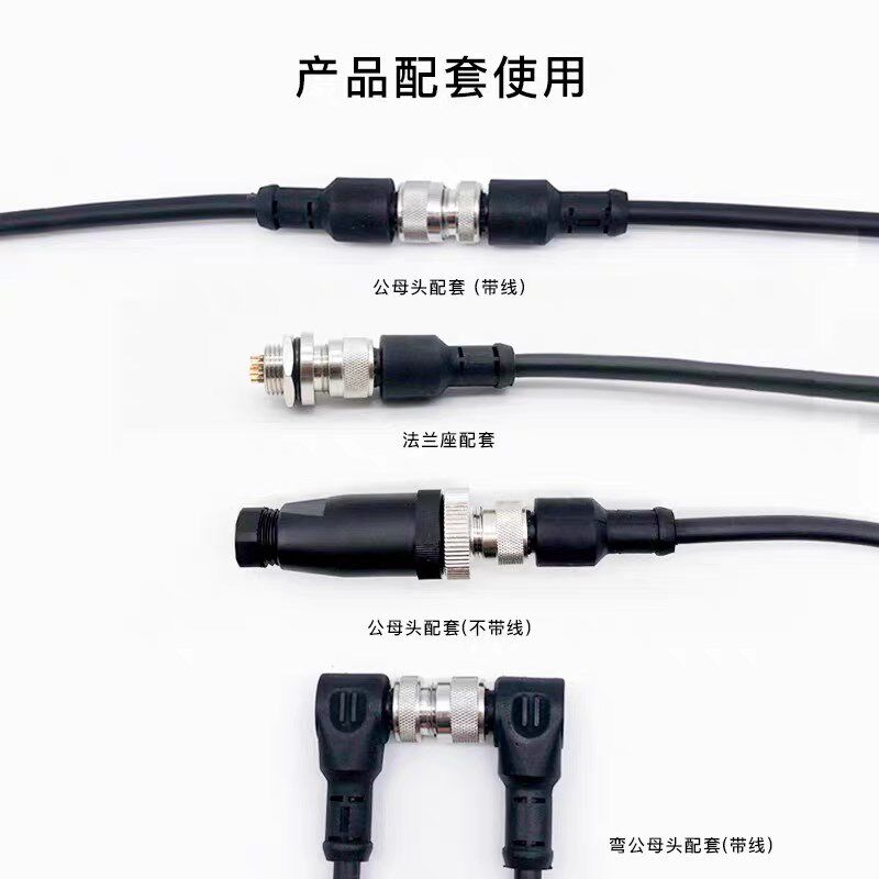 M12连接器航空防水插头带线4芯5芯6针8孔12P传感器公母连接延长线