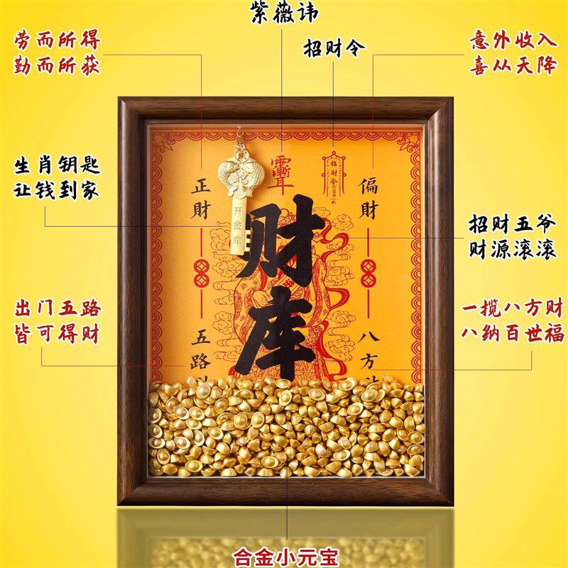 2025开金库黄财神财库摆件开财补库相相框十二生肖钱到家金钥匙,家居饰品,桌面摆件,淘宝优惠券,粉丝福利购,淘宝优惠卷