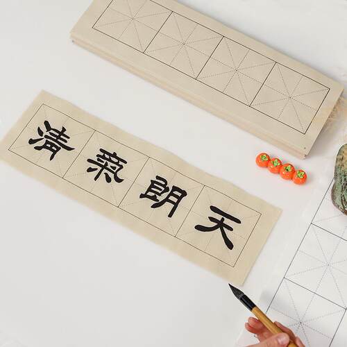 境墨轩  四字米字格宣纸大楷行书篆书临帖练习纸毛笔书法初学者用