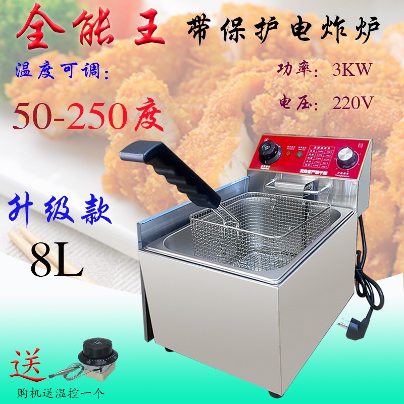 250度高温保护8L电炸炉加厚不锈钢油炸锅商用油条炸鸡快速电炸锅
