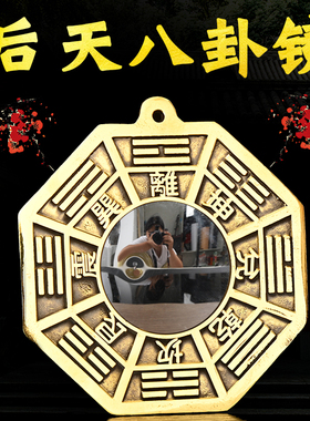 后天八卦镜凸镜玻璃镜先天八卦镜纯铜家用门口阳台窗户太极八卦镜