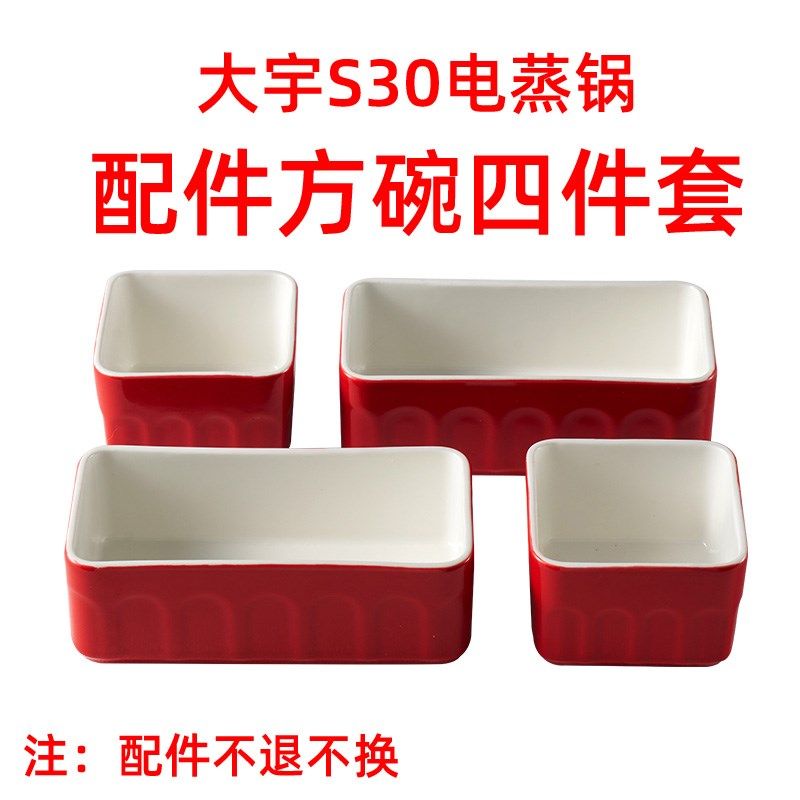 大宇电蒸锅s30配件陶瓷炖蛊S31电蒸锅配件陶瓷方碗4件套配件鱼盘