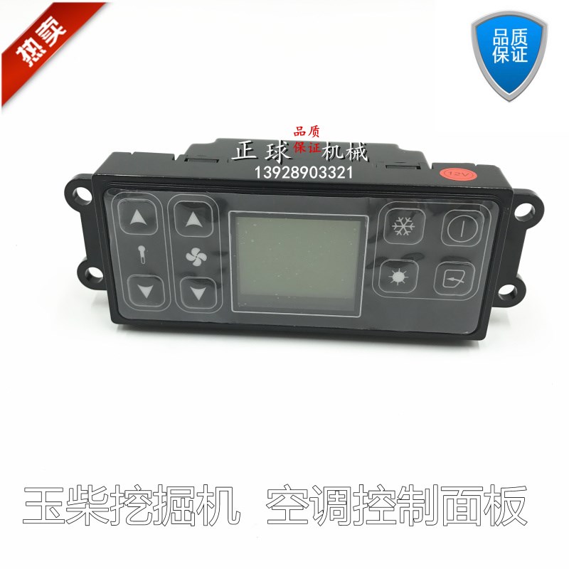 适用挖掘机配件玉柴YC35 60 85 135-8 230空调控制器面板控制开关