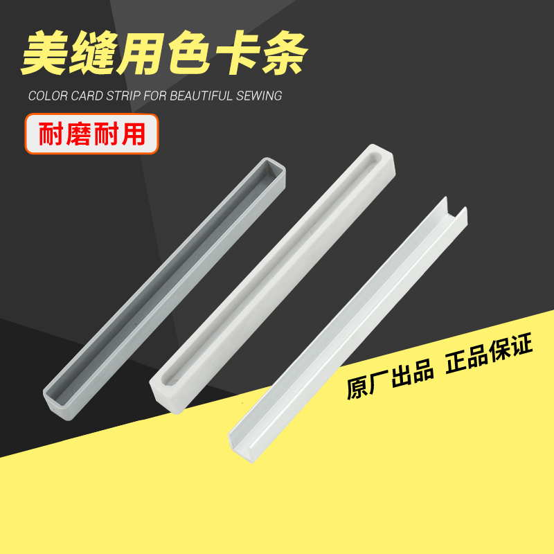 美缝剂施工选色色卡条塑料铝合金U型H型卡条真瓷胶标准透明色卡条