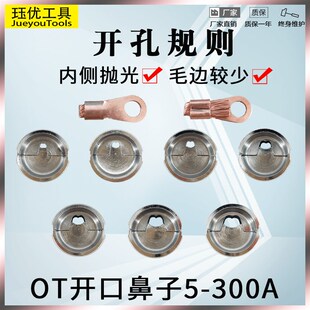 电动液压钳开口鼻模具OT10-300A开口鼻压接钳冷压端子压线钳充电