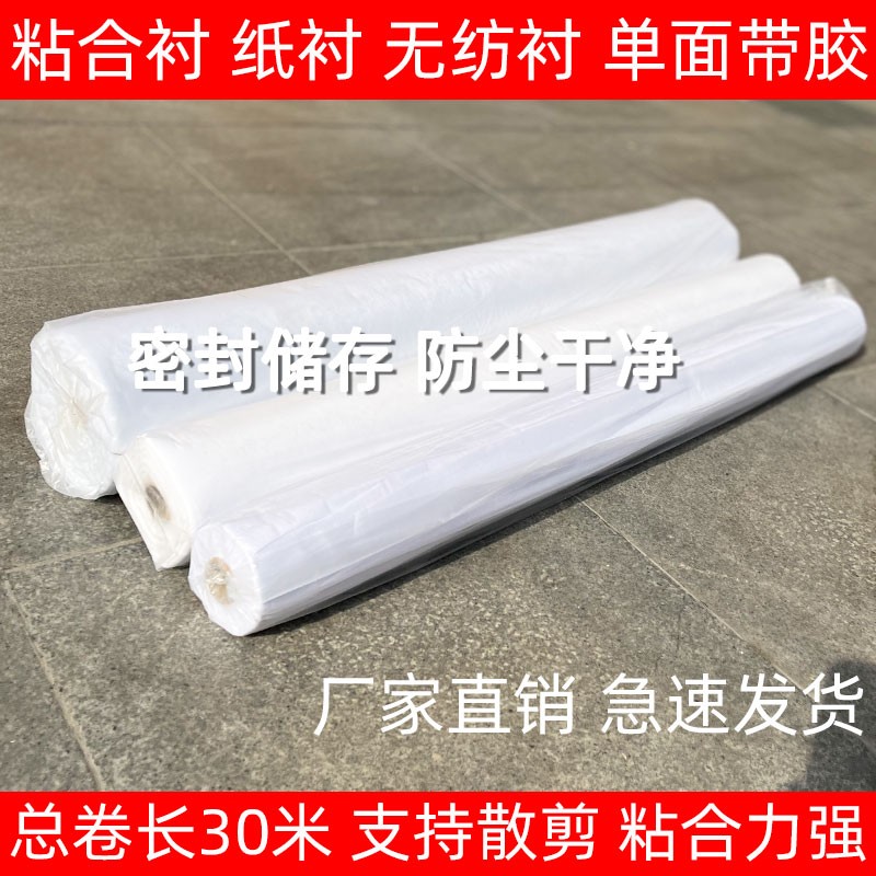 无纺衬粘合衬单面带胶白纸衬烫衬纸扑衬服装辅料做衣服绣花热熔胶