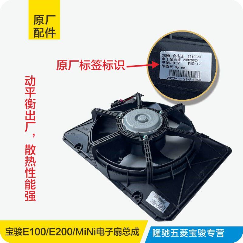 适用于原厂新能源宝骏E100 E200五菱宏光迷你MINI水箱电子扇风扇