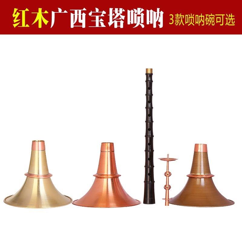 黑檀血檀红花梨木广西宝塔唢呐地方不定调唢呐全套唢呐民间乐器
