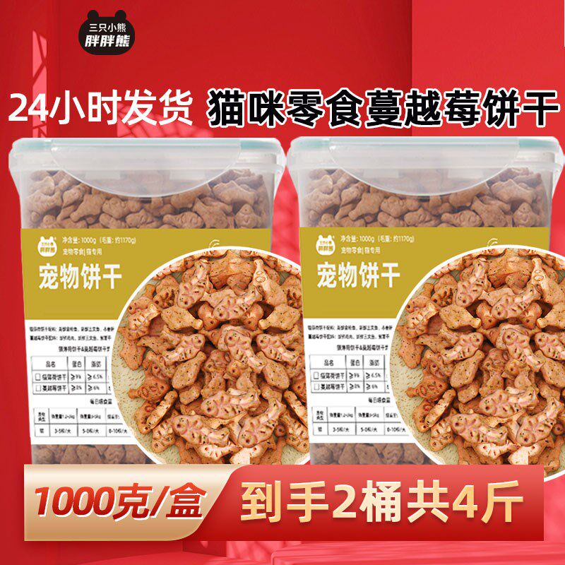 蛋黄夹心酥宠物猫咪狗狗小零食猫薄荷蔓饼干蛋白营养丰富越莓饼干