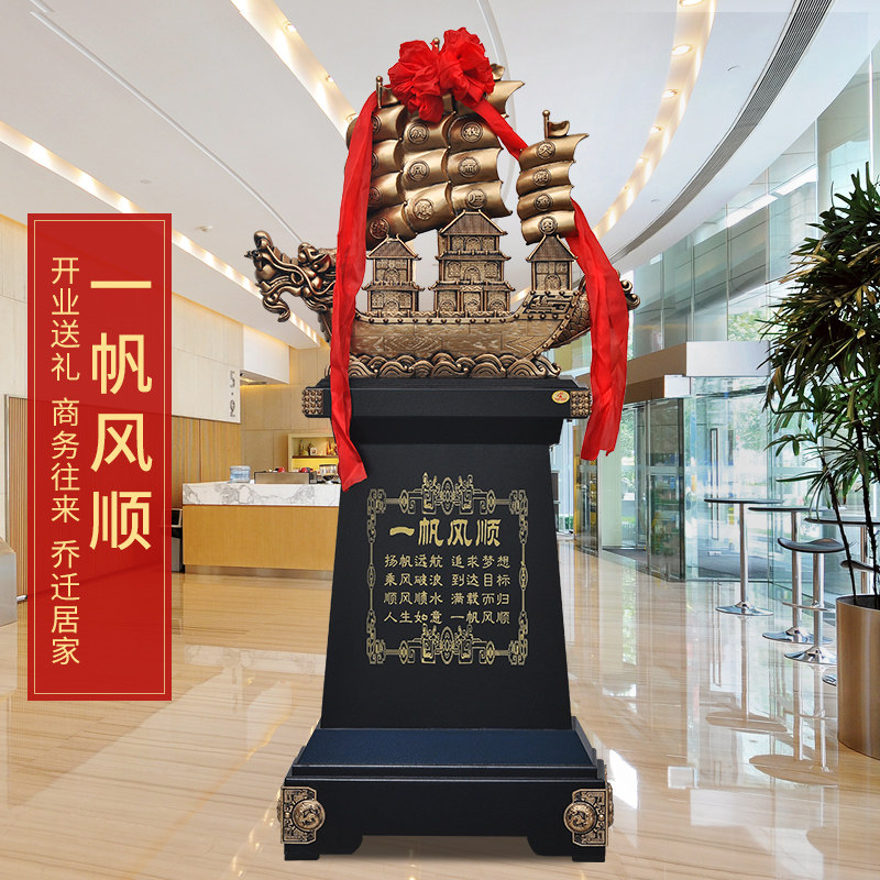 落地一帆风顺帆船摆件招财庆典商务送礼乔迁公司酒店大堂开业礼品