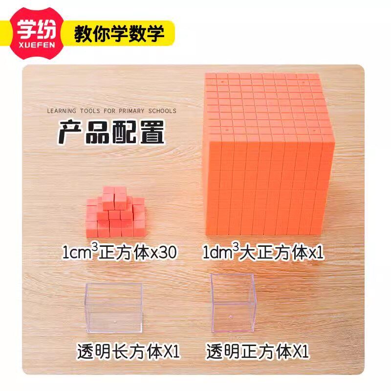 学纷长方体正方体体积演示套装5-6年级数学教具公式推导模型观察
