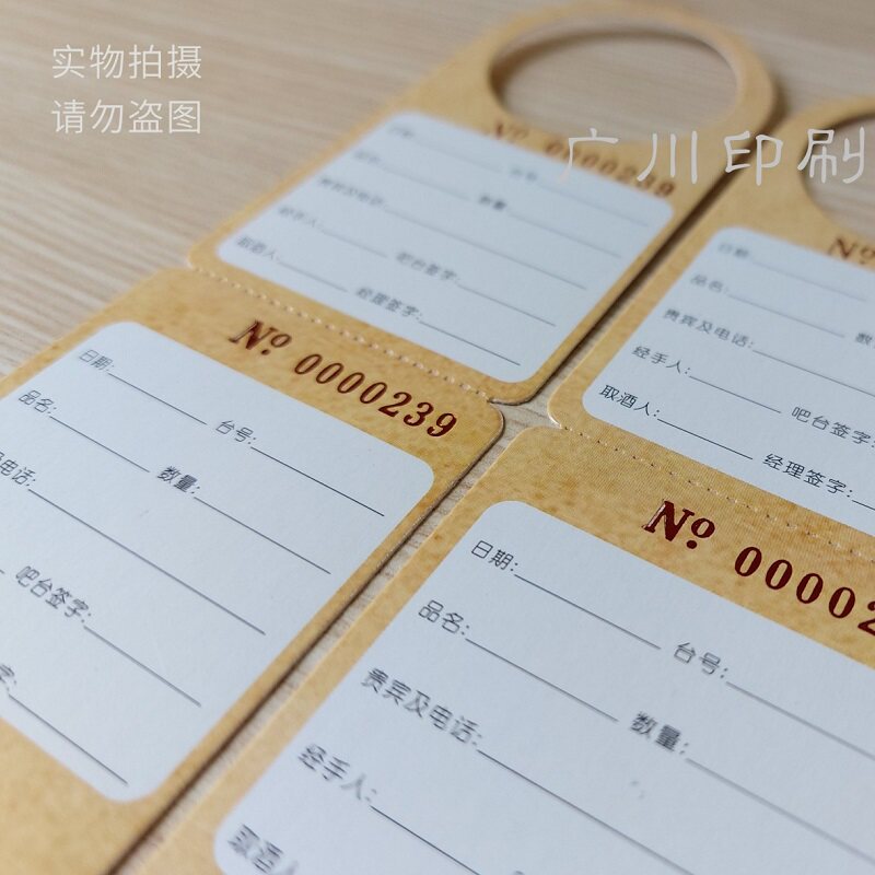 印刷不挂式酒吧存酒卡制作KTV取酒卡寄酒卡免费设计定做存酒单券